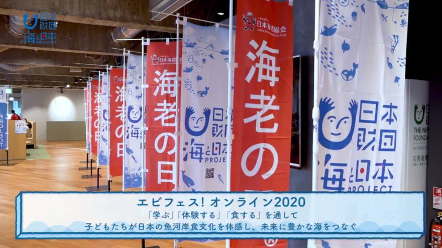 【海老の日開催！】エビフェス！オンライン 2020