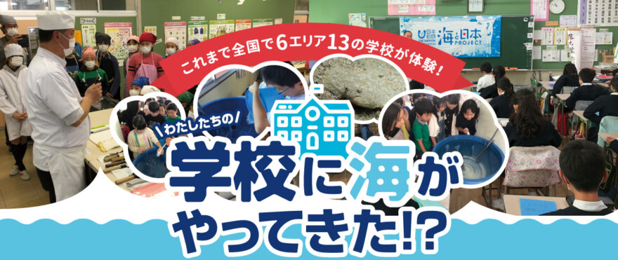 【おすすめ】海プロ関連事業ご紹介！！④