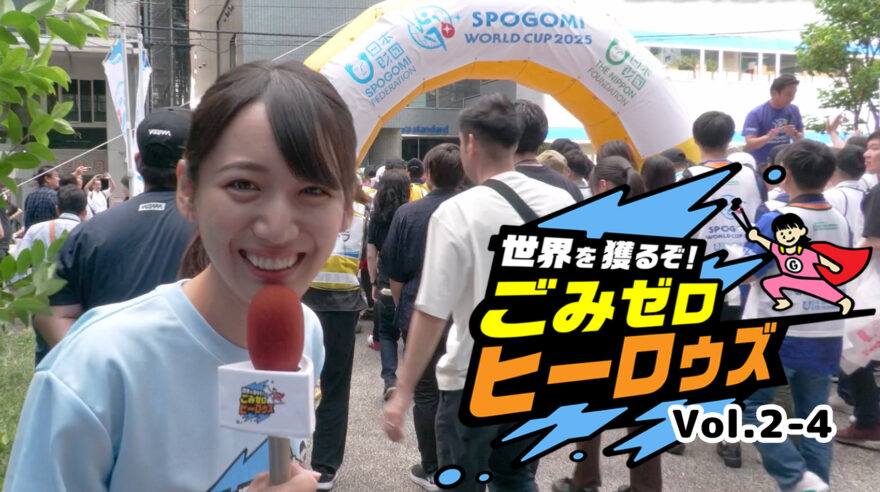世界を獲るぞ！ごみゼロ ヒーロゥズvol.2-4