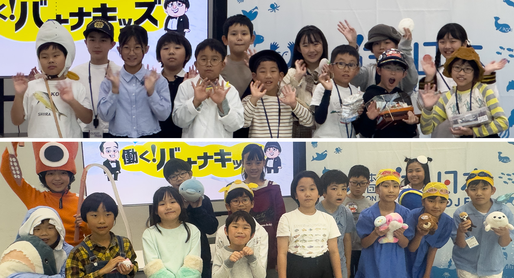 バナナキッズ