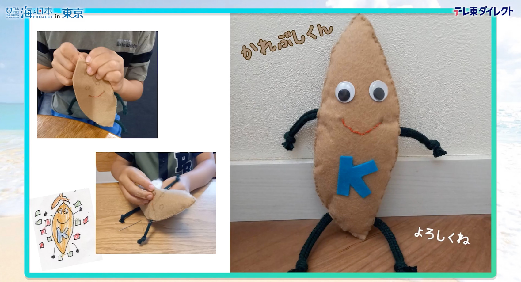 海のキッズサポーター