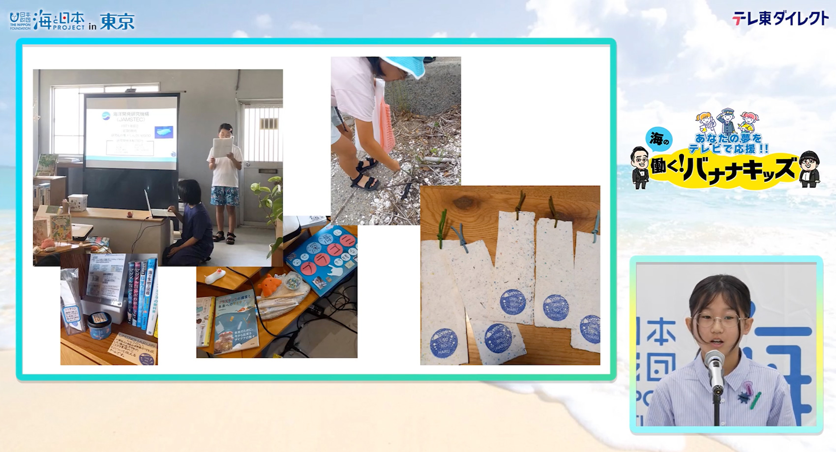 海のキッズサポーター