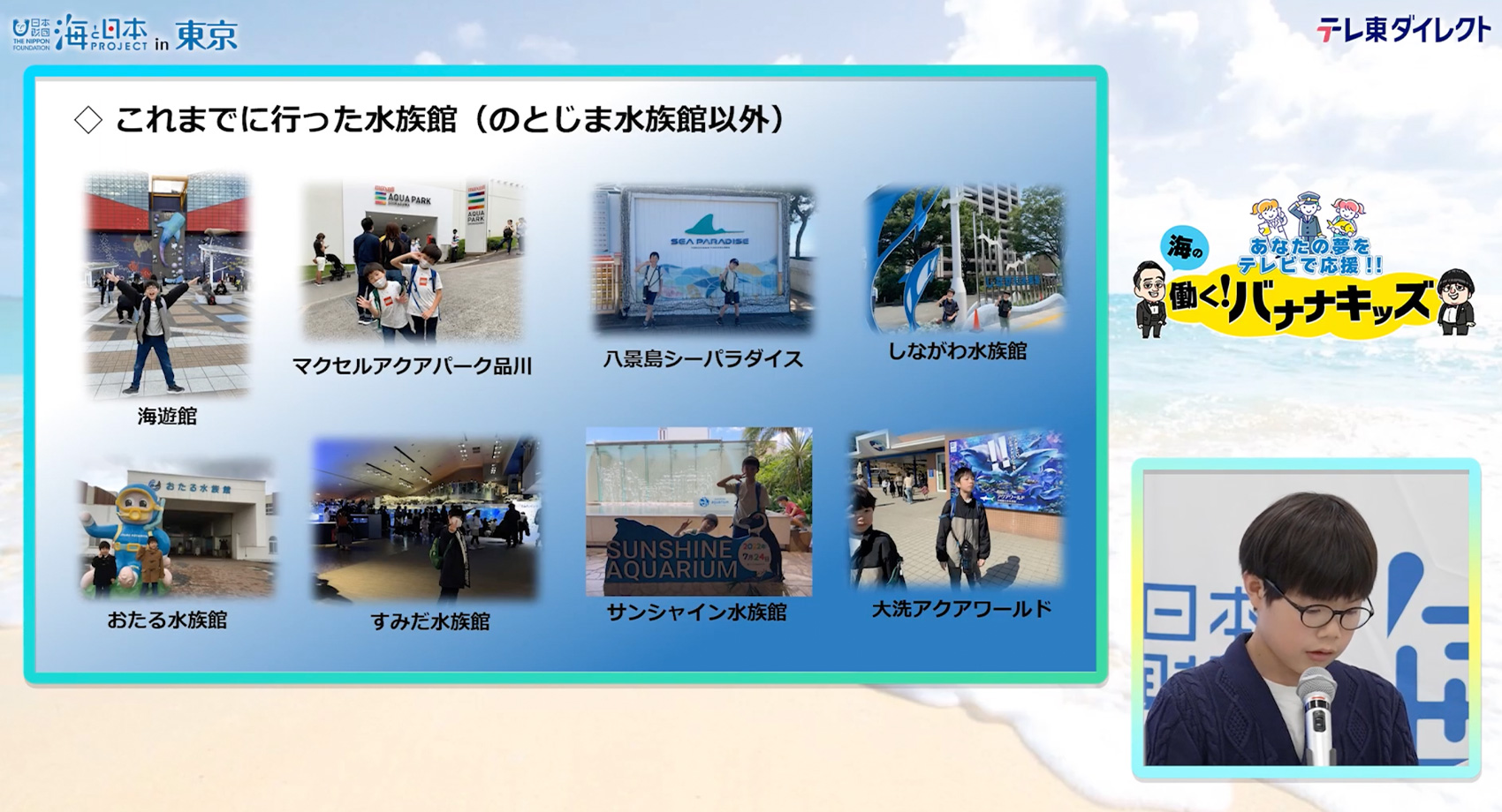 海のキッズサポーター