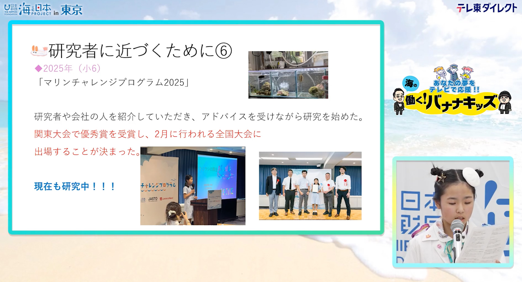 海のキッズサポーター