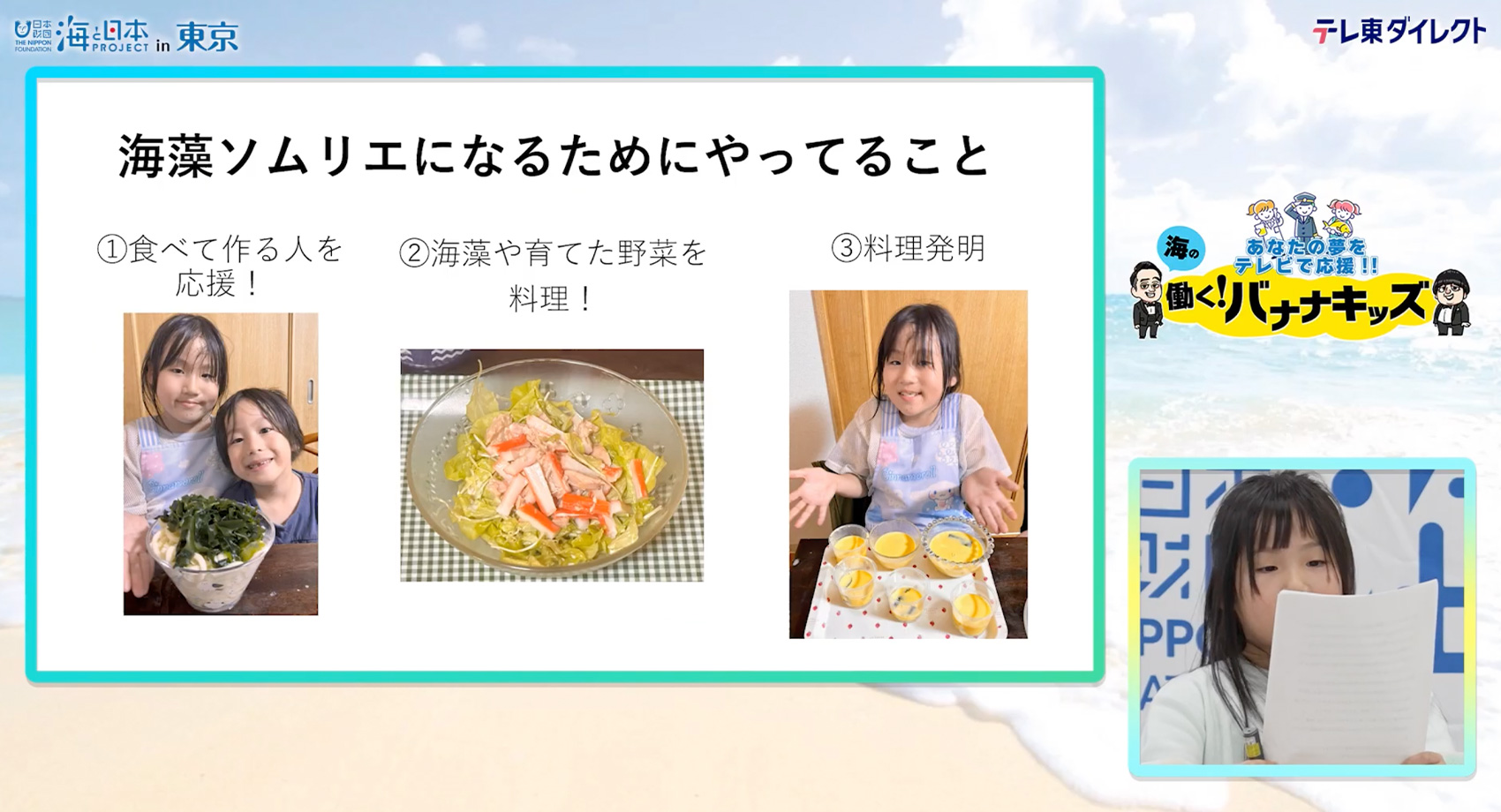 海のキッズサポーター