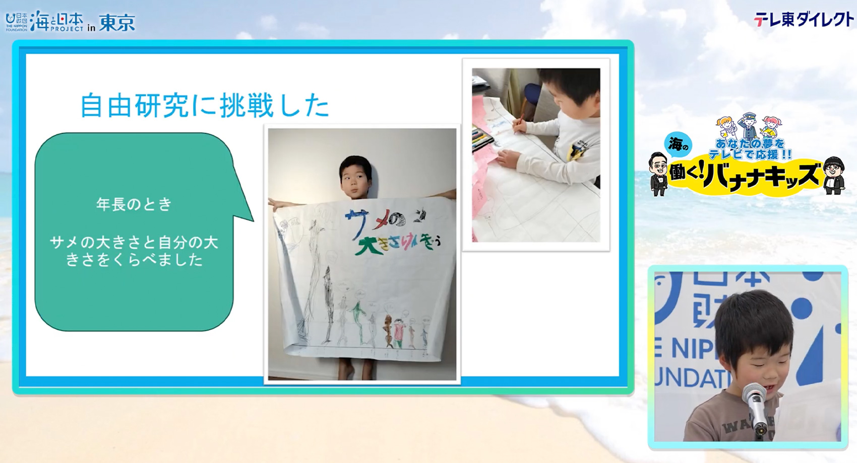 海のキッズサポーター